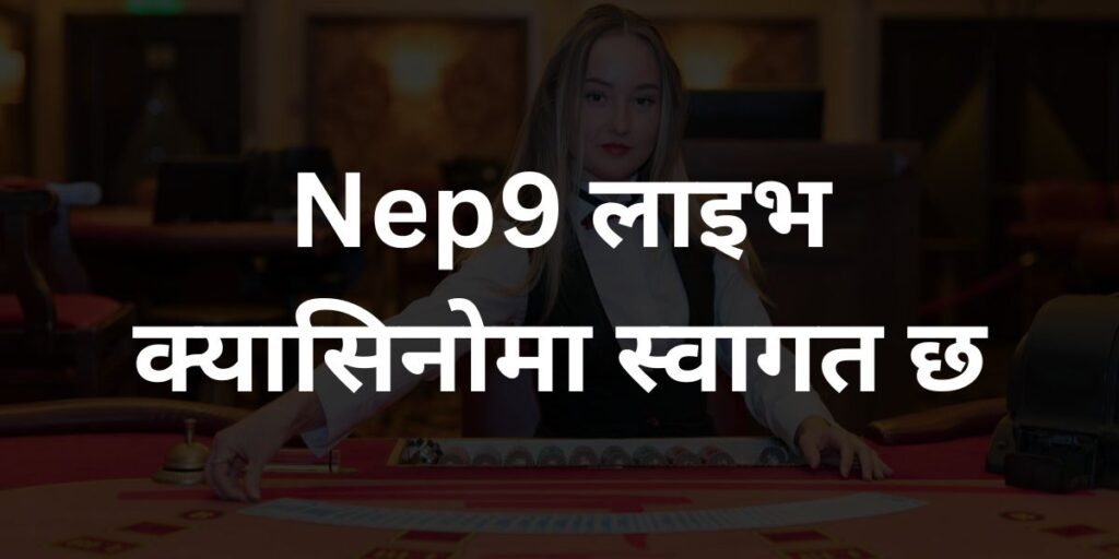 Nep9 लाइभ क्यासिनो